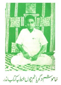Baba Ubaid Ullah Khan Durrani