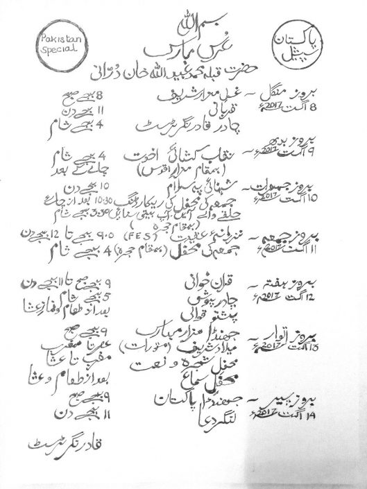 Urs Mubarak Hazrat Qibla Muhammad Ubaid Ullah Khan Durrani 2017