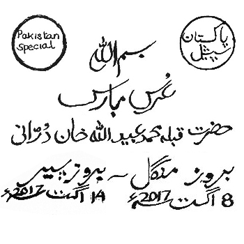 Urs Mubarak Hazrat Qibla Muhammad Ubaid Ullah Khan Durrani 2017